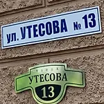 на утесова דירה *